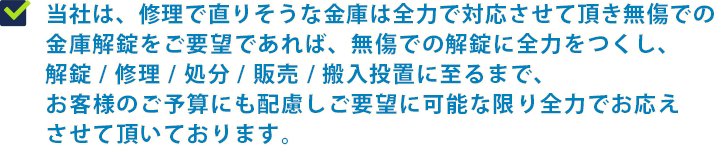 壊して開けるとしても一部分だけを交換するだけで再利用できるように開ける…