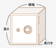 金庫サイズ